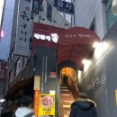 동대문엽기떡볶이미아 이미지