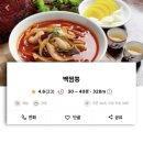 빽짬뽕 이미지