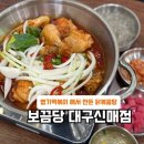 보끔당대구신매점 이미지