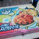 수상한탕수육 이미지