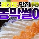 중동막썰어횟집