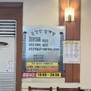 금강산 | 울산 달동 삼계탕 맛집🔥 내돈내산으로 몸보신 제대로 한 금강산 삼계탕 후기