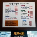 황토방 산장 | 기장 장안사 산장 황토방 한옥집에서 청둥 오리고기 후기, 기장 오리 이색 맛집, 장안사 산장 주차장 위치
