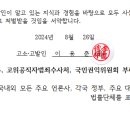 긴급속보] 사법행정시민회, 대통령 및 보건 당국 포함 감사원·검찰·경찰·공수처·국민권익위에 '코로나 백신을 이용한 집단살해죄' 등 혐의 이미지