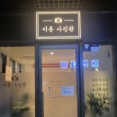 어반 이층 사진관