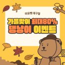 ★미유펫대구점 요즘 핫한 폼스키 여기있어요!★ 이미지