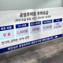 중앙로터리 공영주차장 이미지