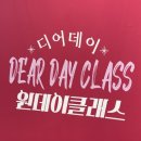 샤인광고 | 디어데이 인스타 무료 원데이클래스 샤인머스켓케이크 후기