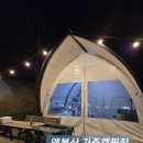(글램핑) 서울 은평구 앵봉산 캠핑장 글램핑 후기