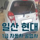 일산서비스기아오토큐 이미지