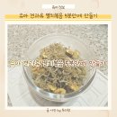 유아 견과류 멸치볶음 5분 만에 만들기