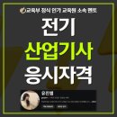 유진PC | 전기산업기사 응시자격, 3개월만에 준비 완료한 후기