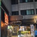 송파 오뎅바 신세계오뎅｜분위기 좋은 술집 후기