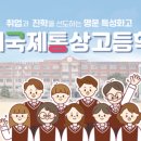 경기국제통상고등학교