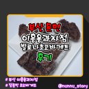 [부산/문현] 달콤한 초코맛 바게트 [이흥용과자점 발로나 초코바게트] 솔직후기