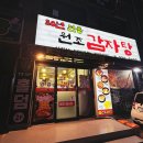 신촌감자탕 | 신촌역 원조감자탕 먹으러갔다 발견한 신촌냉삼 맛집