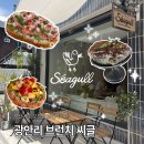 씨웰빙하우스 | 광안리 신상 브런치 카페 씨글, 연어 타르타르 오픈샌드위치, 라구라구리가토니 후기