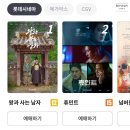 KT(마을) | KT 멤버십 할인 롯데시네마 리클라이너 좌석 예매 후기 with 왕과 사는 남자