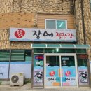 통일수산장어직판장 이미지