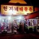 이모해물촌