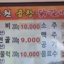 송원곱창，닭갈비