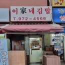 이가네김밥 이미지