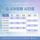 실생활 중국어회화(초급반) 이미지