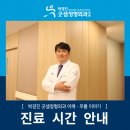 박경진굿샘정형외과 이미지