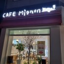 카페미뇽제주아라점