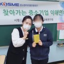 순천 전자고 - 중소기업 이해 연수 강의후기