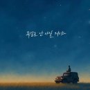 별의순간 | 신승훈 '별의 순간' 리릭비디오 캘리그라피 작업 후기ㅣ김나 캘리그라피