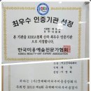 한국속눈썹교육협회