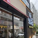 저불로69번길 | [용봉동 맛집] 인생 뼈갈비부터 들깨수제비까지 갓벽했던 '뭉클돈' 솔직후기 (주차, 셀프바 꿀팁)