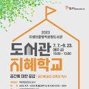 지혜의샘터도서관 이미지