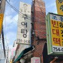 김복화추어탕 네이버블로그