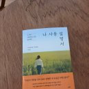 몸 사용 설명서 | 도서 서평 나 사용 설명서 독서후기