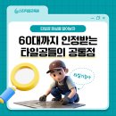 (주)신진개발 | 타일공 현실? 60대까지 현장에서 인정받는 기술자들의 공통점