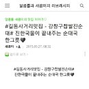 송화가 소개해준 길동 진순대국^^ 이미지