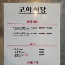성남시청 근처 고기집 추천! 그런데 여기 왜 이렇게 맛있지? 고야식당 솔직후기(재방문각)!