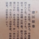 눌인 조광진(訥人 曺匡振)의 글씨.