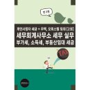 예스세무회계사무소 쇼핑하우