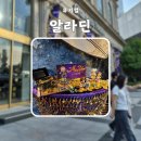 디오 빌 | 임별 정열 서만석 육현욱 양병철 샤롯데씨어터 후기 포토존 MD 좌석 추천 서령 콘서트 by 디오니즈...