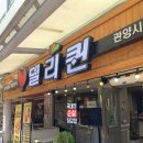 델리퀸(관양시장점) 이미지