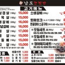 남도고깃간 이미지
