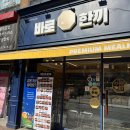 바로한끼 오산원동점 부산 낙곱새 밀키트 방문포장 후기