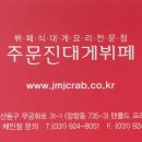 국내 유일의 "뷔페식 대게 전문점" / 가족이 함께 ..... 이미지