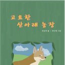 산아래농장 이미지