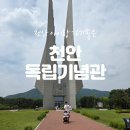 고인돌체험관 공중화장실 | 천안 독립기념관 아이랑 독립운동 체험관 다녀왔어요 예약 준비물 정보