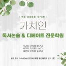 가치인독서논술&디베이트학원 이미지