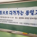 교육연구회295차 2019년12월6일~충북 증평군 삼보 초등학교 3년생 이미지